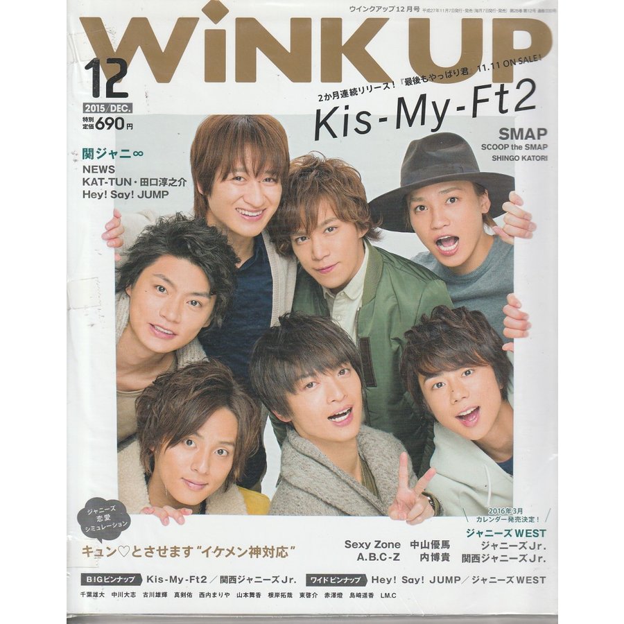 Wink up ウインクアップ　2015年12月号　雑誌