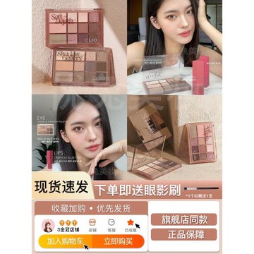 新品12色韓國CLIO眼影盤01shadow腫眼泡春夏水泥盤啞光自然提亮