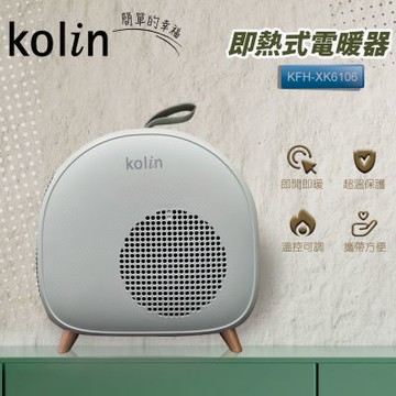 Kolin 歌林 即熱式低噪音電暖器 KFH-XK6106