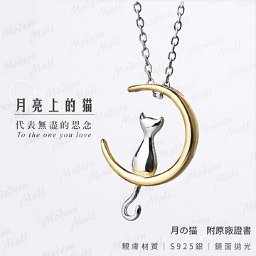 月亮上的貓✨讓美好如期而致✨貓咪項鍊 銀飾 附證書 貓項鍊 吊墜 裝飾 配件 精美包裝