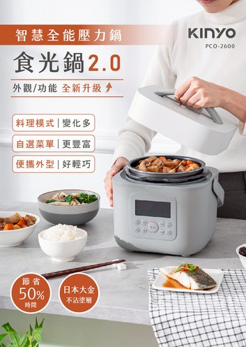 KINYO 智慧多功能壓力鍋1.8L．無貨到付款