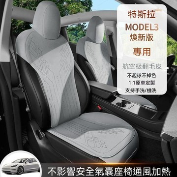 專車專用 適用於特斯拉 Model3 Y煥新版專用車用汽車坐墊馬鞍墊專車專用車用汽車椅套