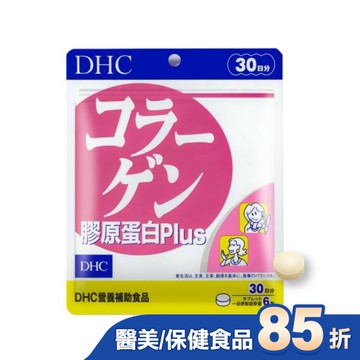DHC膠原蛋白Plus(30日份)
