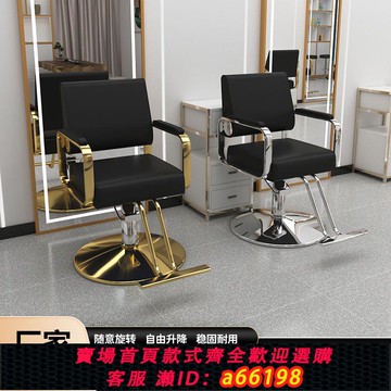 【台灣公司 可開發票】美發椅網紅理發店燙染發廊專用時尚升降不銹鋼剪發椅高檔理發椅子