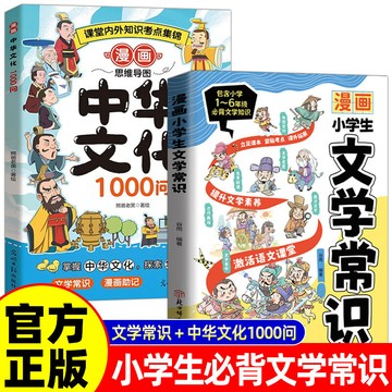 正版有貨🔥漫畫中華文化1000問一千問百科常識全書正版漫畫文學常識