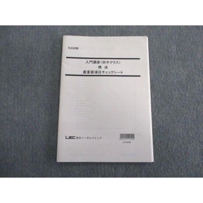 司法試験予備試験 最重要項目チェックシート