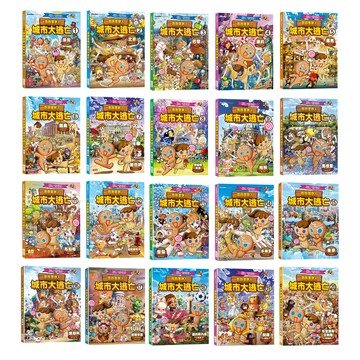 跑跑薑餅人城市大逃亡【第一輯～第四輯】（1～20冊）