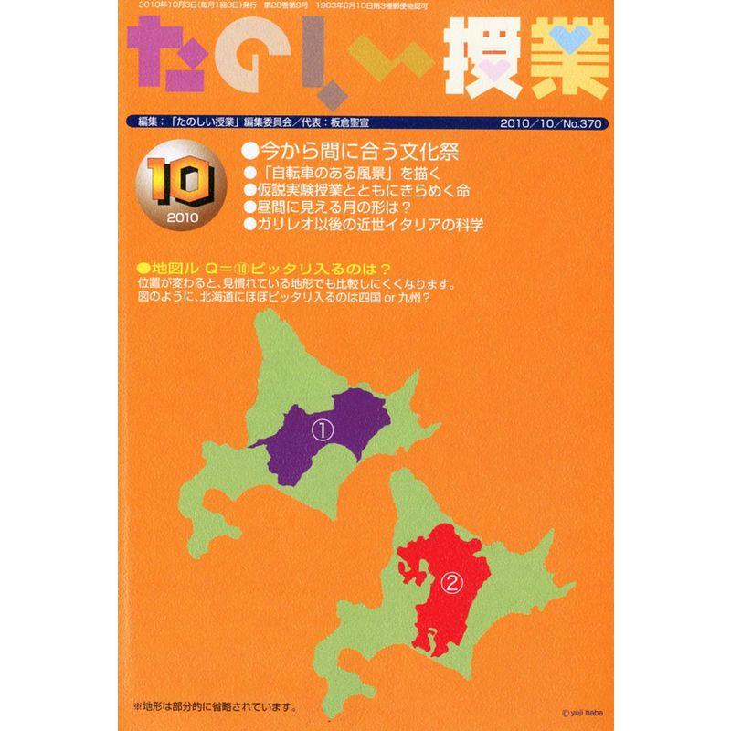 たのしい授業 2010年 10月号 雑誌