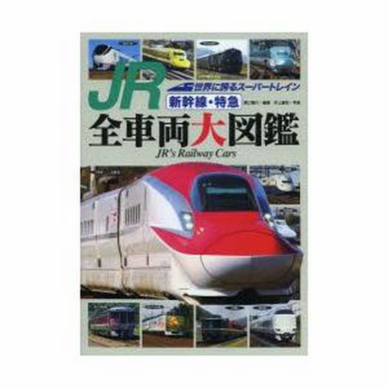 限定品 シリアルナンバー21644]JR新幹線と名特急たち 色鉛筆 JR