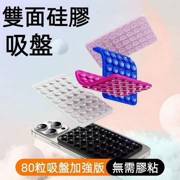 多功能硅膠防滑墊  雙面吸盤固定器 強力免打孔 穩固 簡約小吸盤 墻面 鏡子 粘墻神器 自拍 健身 浴室 廚房多功能背貼