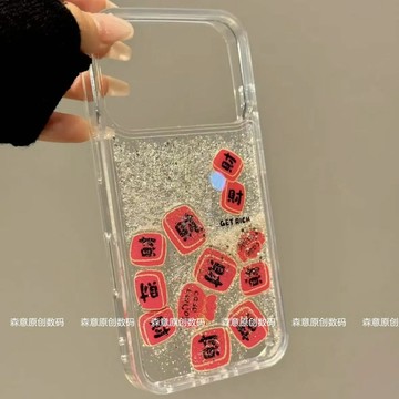 細閃紅發財麻將滑塊流沙適用iPhone17Air蘋果16plus手機殼15promax喜慶14Pro
