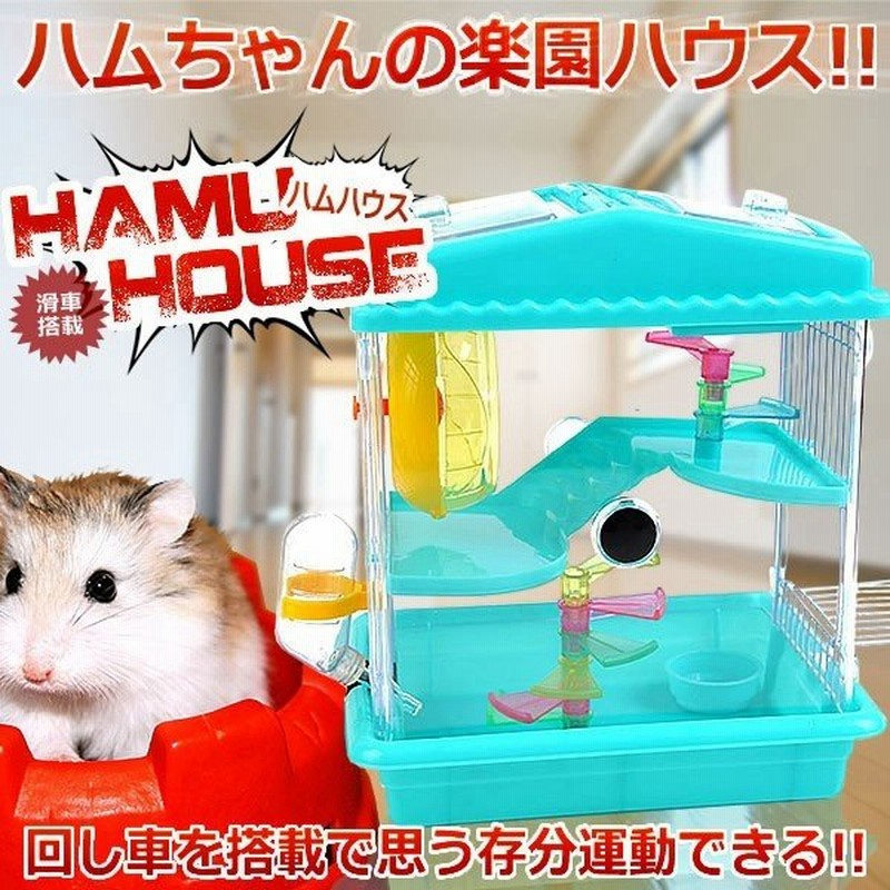 ハムスター ケージ 回し車 ペット用品 2色 飼育 ハウス Et W0008 通販 Lineポイント最大0 5 Get Lineショッピング