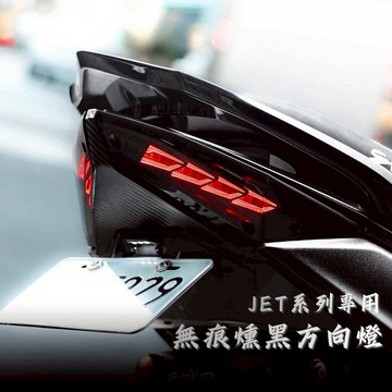 【台南新發車業】JETS SR SL SL+ 無痕 燈殼 尾燈殼 無碼 燻黑燈殼 尾燈燈殼  後燈殼 JET 前燈殼