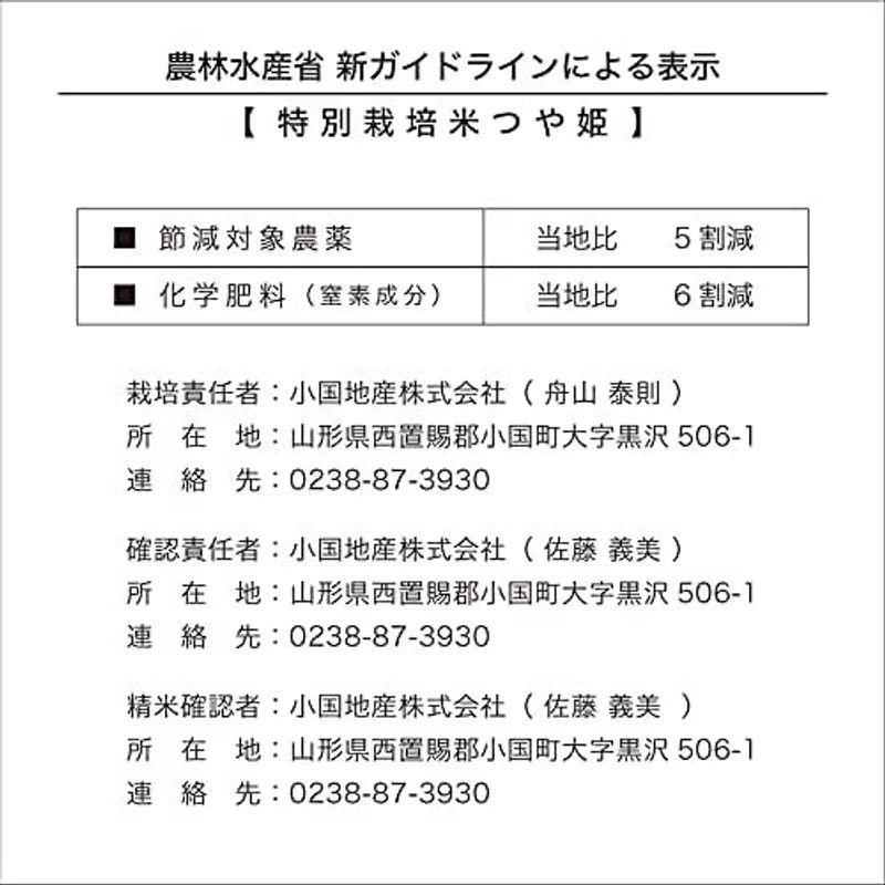 山形県産 つや姫 精米 令和5年産 特別栽培米 (10kg)
