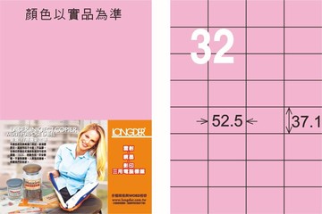 【龍德】LD-846 雷射、噴墨、影印三用電腦標籤 37.1x52.5mm 20大張/包 (5色)【APP滿額下單10%點數(單一帳號最高5000點)】1/31止