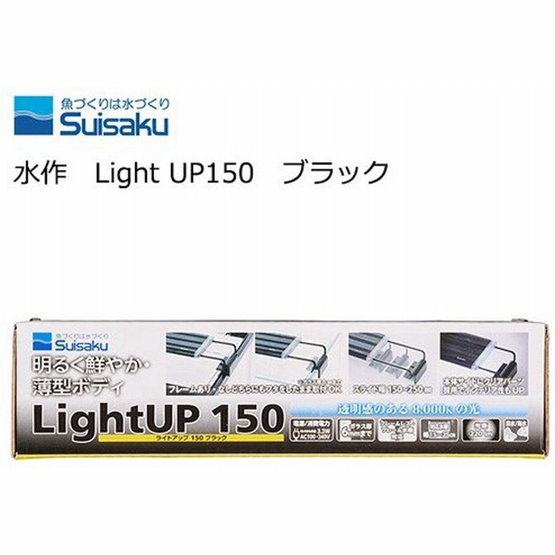 水作 ｌｅｄ ライトアップ １５０ ブラック １５ ２５ｃｍ水槽 照明 通販 Lineポイント最大get Lineショッピング