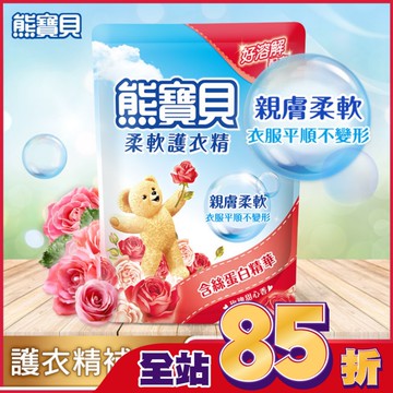 熊寶貝玫瑰甜心香柔軟護衣精補充包 1.84L