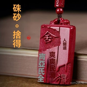 🙏🏻紫南宮過爐 開光🔥八月初更新-原礦紫金砂硃砂捨得無事牌吊墜硃砂捨得方牌本命年紫金砂吊墜批髮 5I8H