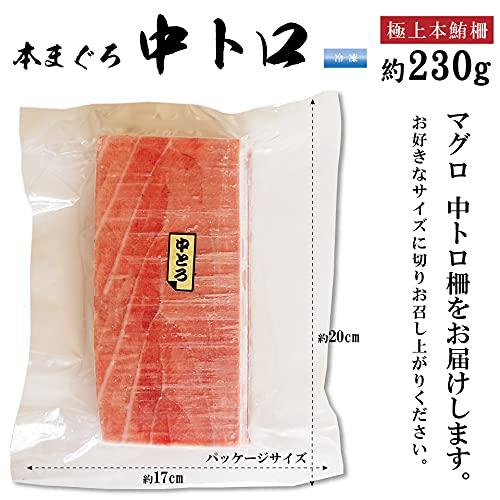 本マグロ マグロ中トロ 刺身 約230g（2?3人前） 本まぐろ 中トロ 生食用 サク マグロ刺身 トロ 特上本鮪