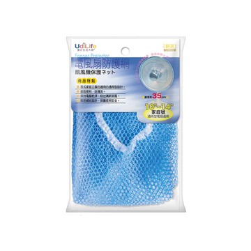 UdiLife電風扇防護網家庭號-藍