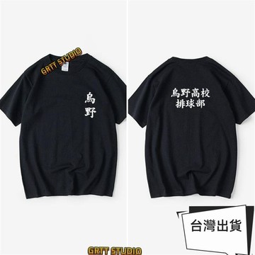 排球少年衣服 烏野高校排球部排球少年T恤短袖青少年圓領大碼寬松夏季男女情侶