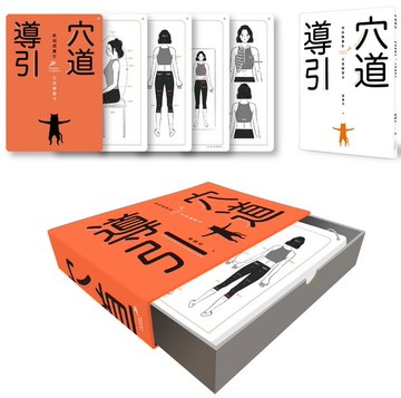 穴道導引 時刻微養生 日常練習卡