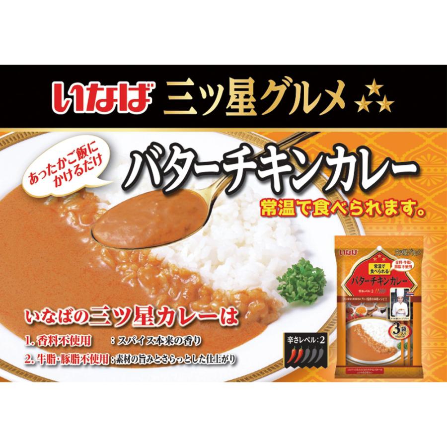 いなば食品 三ツ星グルメ バターチキンカレー 150g×3P×3個