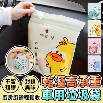 【台灣現貨】車用垃圾袋 可封口 黏貼式 垃圾袋 嘔吐袋 封口垃圾袋 掛繩式 自黏垃圾袋 不留殘膠 汽車垃圾袋
