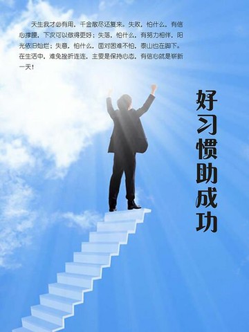 【電子書】好习惯助成功