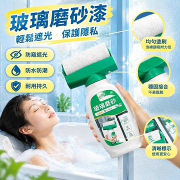 🥇可開統編⭐水性玻璃漆 防窺 遮光 衛生間門窗玻璃漆 玻璃變磨砂 厠所門浴室玻璃漆 遮光玻璃漆 防窺玻璃漆 遮擋漆
