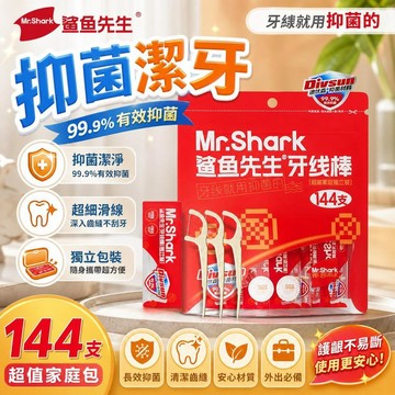 鯊魚先生牙線棒 一次性牙線棒 超細牙線 獨立包裝牙線棒 隨身攜帶牙籤棒 食品級材質 抗菌潔牙 外出用餐 [抑菌潔牙]