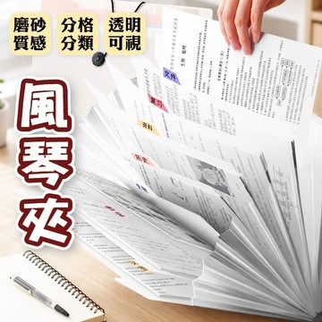 🔥隔日到貨🔥風琴夾 文件收納夾 多層文件夾 風琴包 收納冊 分類資料夾 考卷資料夾 文件收納 收納夾 資料夾 文具