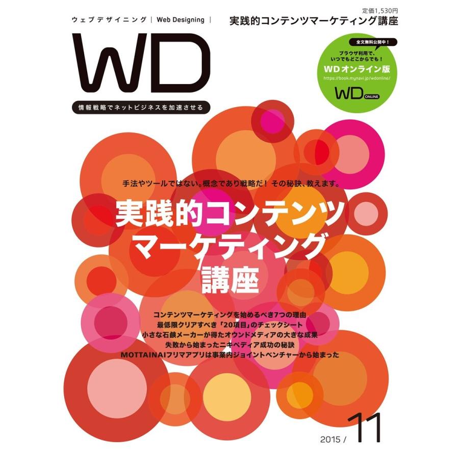 Web Designing 2015年11月号 電子書籍版   Web Designing編集部