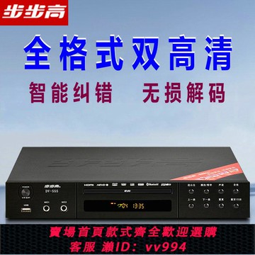 {公司貨 最低價}步步高dvd影碟機家用vcd播放機全格式高清evdU盤便攜式一體播放器