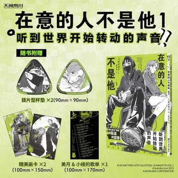 🌟小象優選🌟正版在意的人不是他 贈歌單×1+精美畫卡×2+撥片型杯