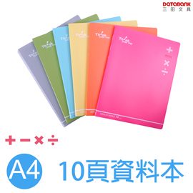 DATABANK 晉頎 A4 10入加減乘除資料本 MT-10-27A