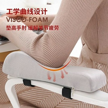 全網~椅子扶手墊電競座椅肘托辦公電腦記憶海綿扶手增高墊加厚扶手加高 零件 配件
