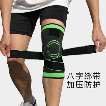護膝籃球男運動跑步綁帶膝蓋套關節保護套專業足球半月板護具防滑