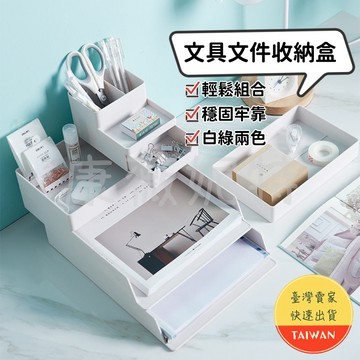 【輕鬆組合】文具收納盒 文件收納盒 文具收納 辦公室 A4 A5 桌上收納 筆筒 抽屜 組合