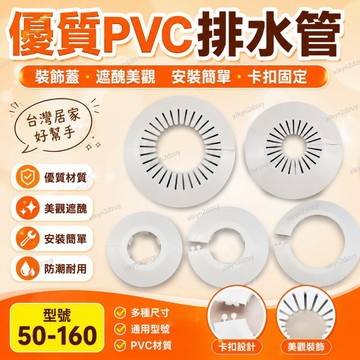 台灣出貨優質PVC排水管20-160裝飾蓋裝飾罩墻麵管道圈遮醜蓋卡扣裝飾圈護口圈 裝飾蓋 遮醜蓋 pvc管護圈通用型