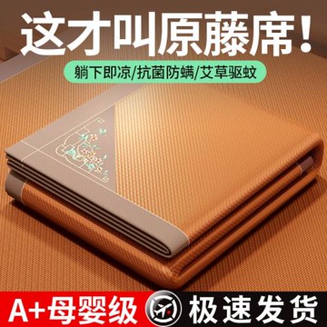 嚴選天然純藤席涼席夏天新款高端空調冰絲席家用夏季可折疊草席子