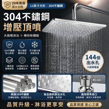 不鏽鋼頂噴 30公分花灑噴頭 淋浴家用頂噴 浴室頂噴 淋浴頂噴 淋浴花灑噴頭 不銹鋼蓮蓬頭 增壓花灑 洗澡頂噴 浴室花灑