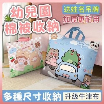 【快速出貨】幼稚園收納袋 手提袋 棉被收納袋 防潮 加厚 防撥水 大容量 收納袋 手提袋 行李袋