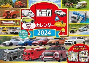 　トミカ　カレンダー　2024 (永岡書店のカレンダー)