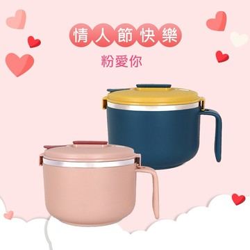 快速出貨🚚【情人節快樂 粉愛你】美型簡約不銹鋼泡麵碗【Caldo 卡朵生活】