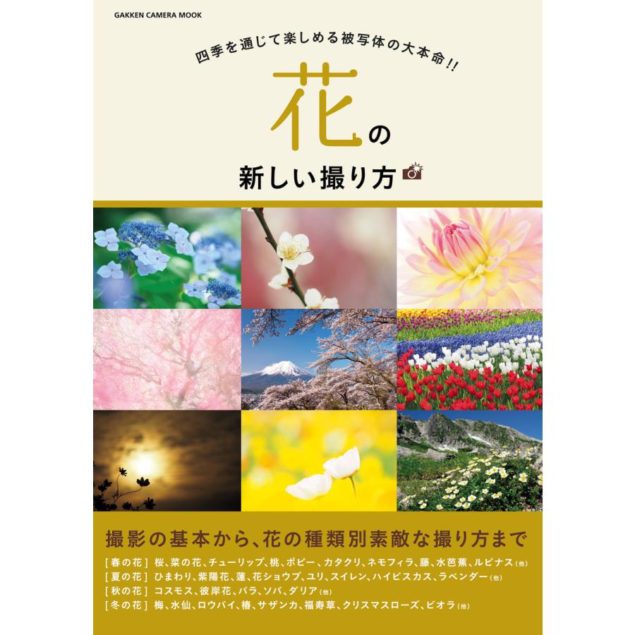 花の新しい撮り方