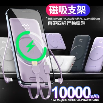 ONAIR 10000型 自帶線磁吸式無線充線行動電源+支架 (支援Magsafe)
