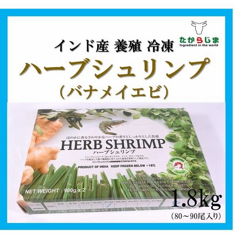 バナメイエビ バナメイ 海老 エビハーブシュリンプ インド産 エビチリ エビマヨ エビフライ 業務用 飲食店向け お徳用 通販 Lineポイント最大get Lineショッピング