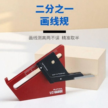 實用好物推薦 劃線規 二分之一取中劃線規 1/2鋸切工具 裝修畫線 木工工具 實木木工製作工具 測量工具測量規 田螺精選