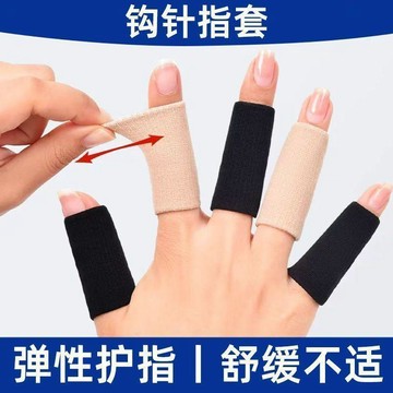 ⭐臺灣熱賣好物⭐日本手指保護套護指套小拇指繃帶籃球羽毛球運動關節支撐裝備